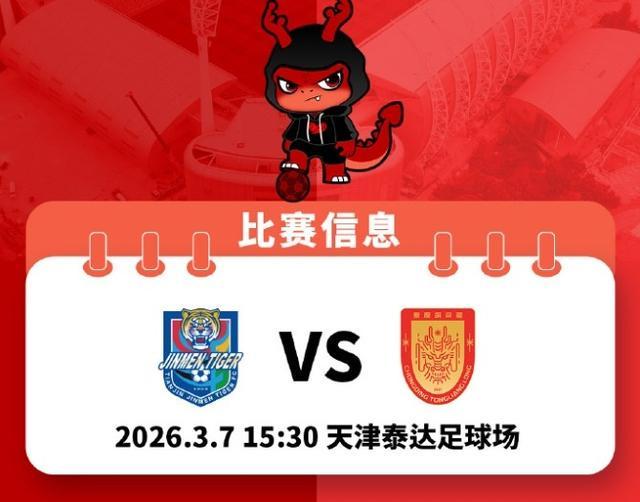 开云体育-重庆日报：预计有近千名重庆球迷远赴天津客场为铜梁龙队加油