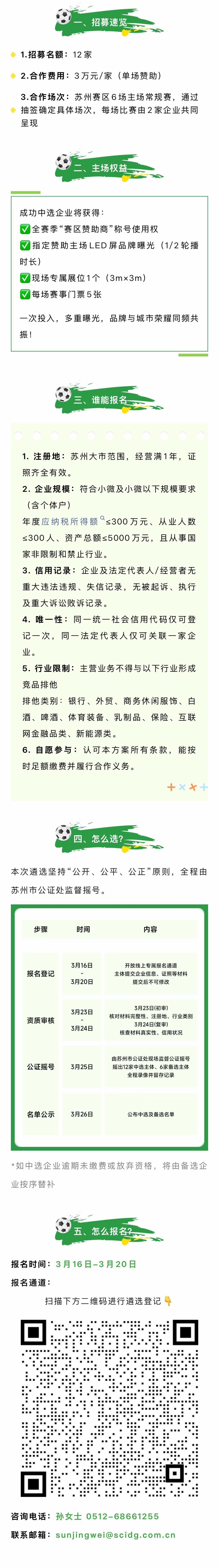 开云APP下载-3万元就能赞助“苏超”！苏州赛区面向苏州小微企业推出12个席位